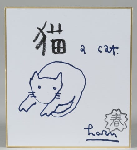 Haruki Murakami (Japan, b. 1949). "A Cat" 2002. Ink drawing and ink stamp on poster board. Estimated value: $80-$120